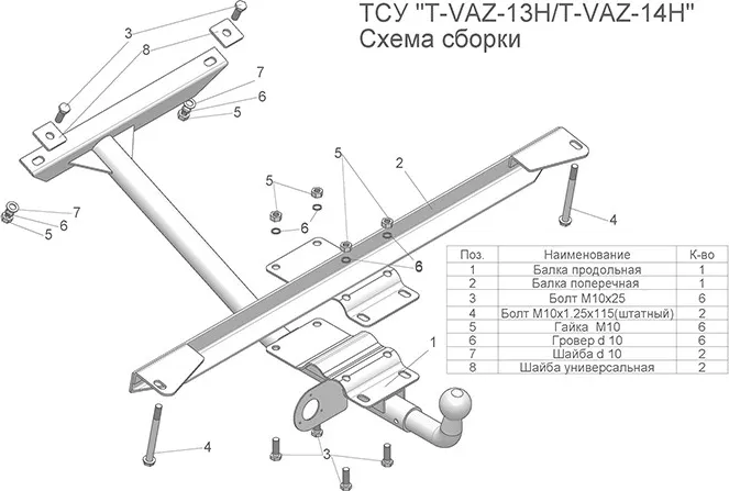 Фаркоп Tavials (Лидер-Плюс) для ВАЗ 2108 (разборное) 1984-2014. Артикул T-VAZ-13H