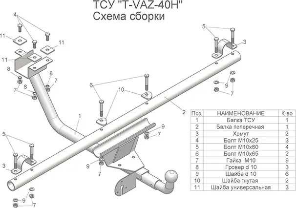 Фаркоп Tavials (Лидер-Плюс) (разборной) для ВАЗ 21214 4х4 (в т.ч. Urban) 1977-2025. Артикул T-VAZ-40H Фаркоп Tavials (Лидер-Плюс) (разборной) для ВАЗ 21214 4х4 (в т.ч. Urban) 1977-2025. Артикул T-VAZ-40H
