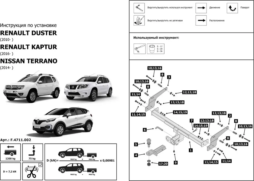 Фаркоп под квадрат Berg для Renault Kaptur (Рено Каптур) 2016-2020 2020-2025. Артикул F.4711.002 Фаркоп под квадрат Berg для Renault Kaptur (Рено Каптур) 2016-2020 2020-2025. Артикул F.4711.002