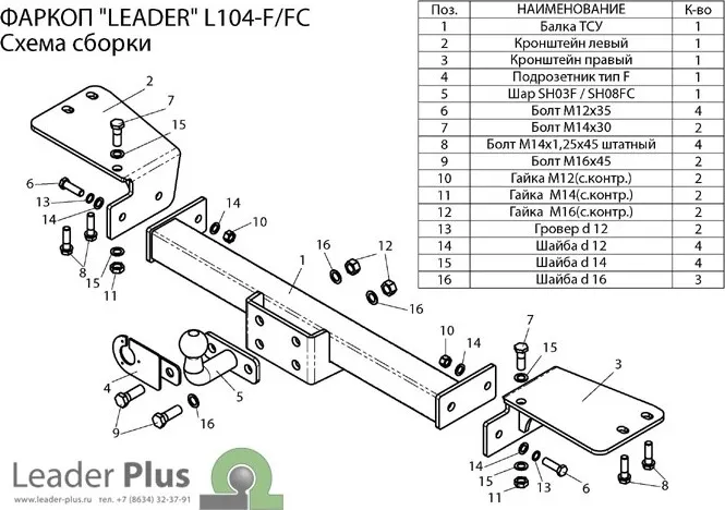 Фаркоп Лидер-Плюс для Lexus LX 470 1997-2007. Фланцевое крепление. Артикул L104-F Фаркоп Лидер-Плюс для Lexus LX 470 1997-2007. Фланцевое крепление. Артикул L104-F