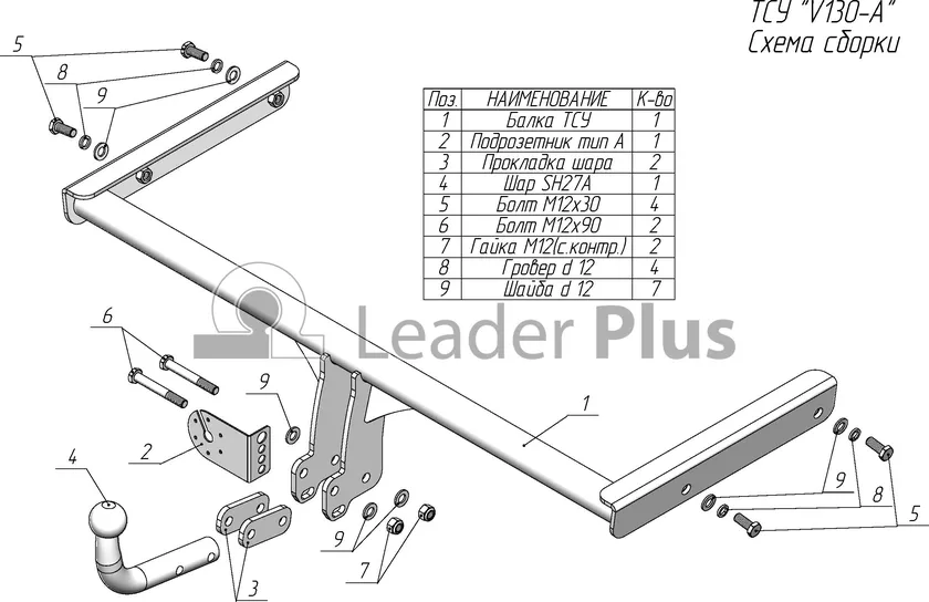 Фаркоп Лидер-Плюс для Volkswagen Passat B7 2010-2015. Артикул V130-A Фаркоп Лидер-Плюс для Volkswagen Passat B7 2010-2015. Артикул V130-A