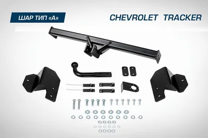 Фаркоп Berg для Chevrolet Tracker IV 2021-2025. Артикул F.1013.001