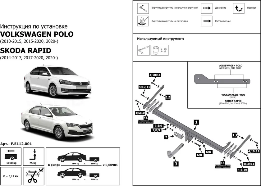 Фаркоп Berg для Volkswagen Polo VI лифтбек 2020-2025. Артикул F.5112.001 Фаркоп Berg для Volkswagen Polo VI лифтбек 2020-2025. Артикул F.5112.001