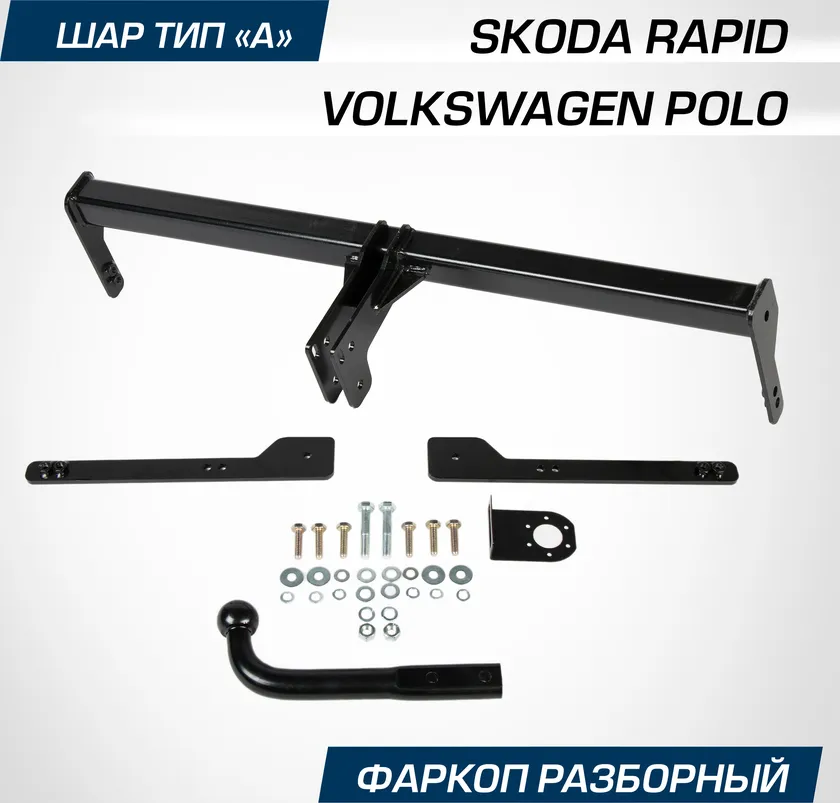 Фаркоп Berg для Volkswagen Polo VI лифтбек 2020-2025. Артикул F.5112.001