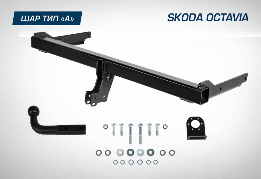 Фаркоп Berg для Skoda Octavia A8 2020-2025. Артикул F.5113.001