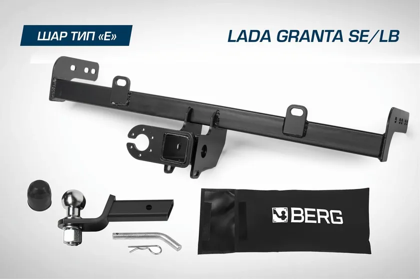 Фаркоп под квадрат Berg для Lada Granta (Лада Гранта) седан, лифтбек 2011-2018 2018-2025. Артикул F.6017.006