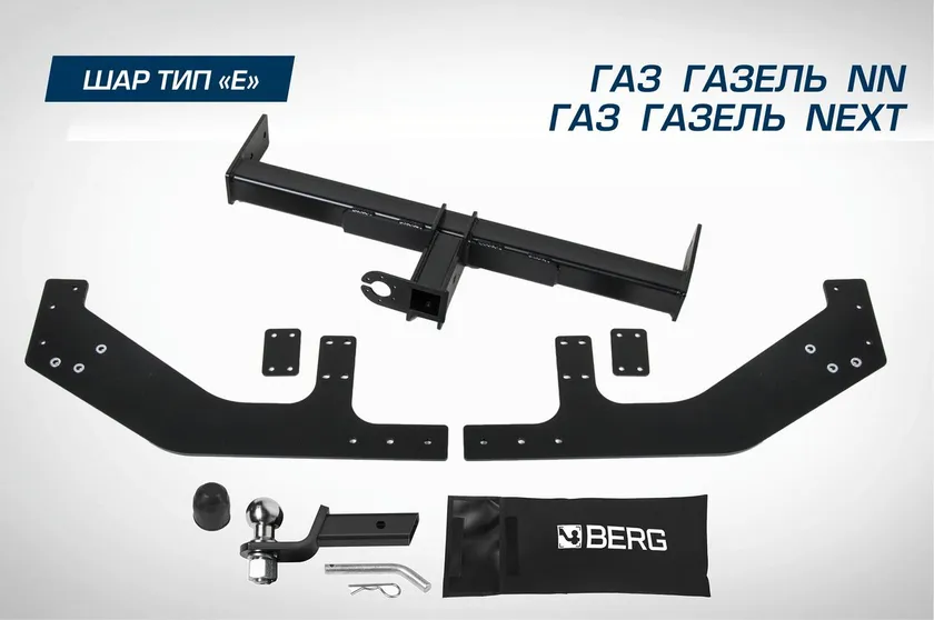 Фаркоп Berg для ГАЗ ГАЗель Некст I 2016-2025. Артикул F.6212.001