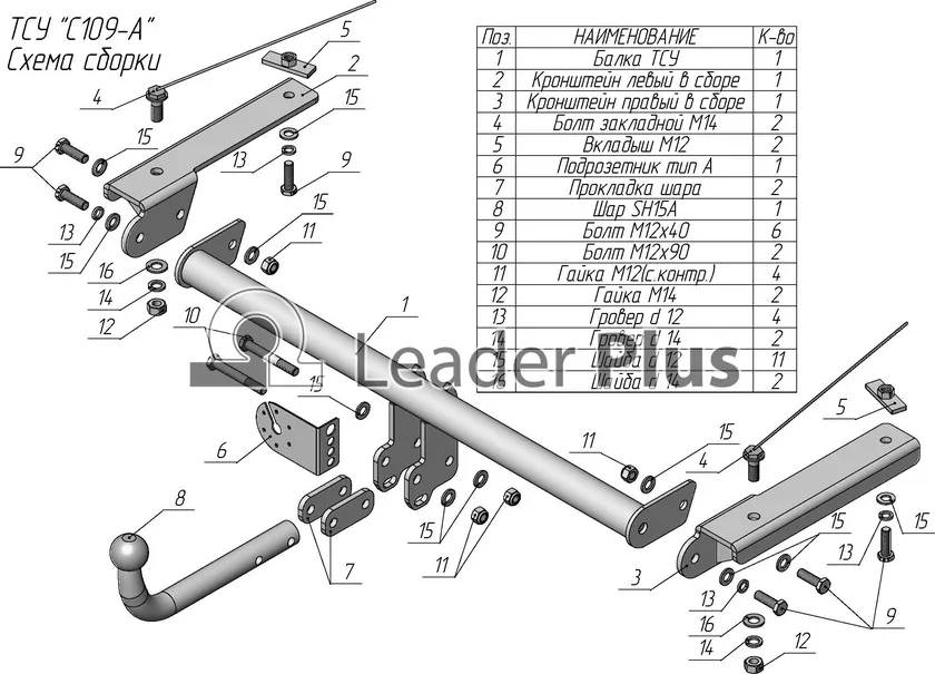 Фаркоп Лидер-Плюс для Chery Tiggo 4 Pro (T19FL) 2022-2025. Артикул C109-A Фаркоп Лидер-Плюс для Chery Tiggo 4 Pro (T19FL) 2022-2025. Артикул C109-A