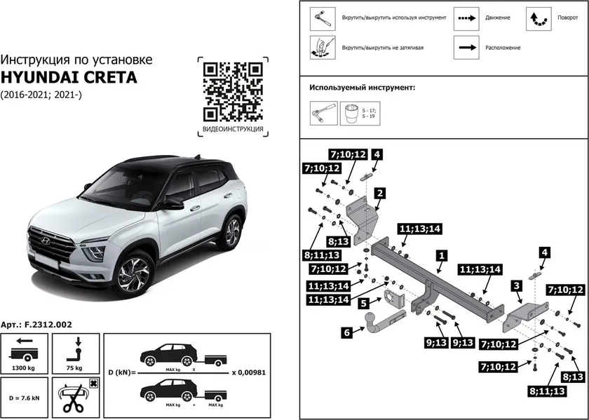 Фаркоп Berg для Hyundai Creta I 2016-2021. Артикул F.2312.002 Фаркоп Berg для Hyundai Creta I 2016-2021. Артикул F.2312.002