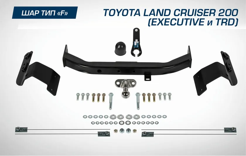 Фаркоп Berg торцевой для Toyota Land Cruiser 200 рестайлинг (Executive, TRD) 2015-2021. Артикул F.5713.004
