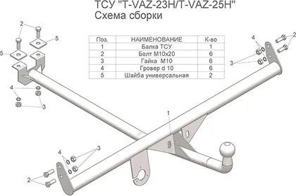 Фаркоп Tavials (Лидер-Плюс) для ВАЗ 2101 (Сварной) 1970-1988. Артикул T-VAZ-23H