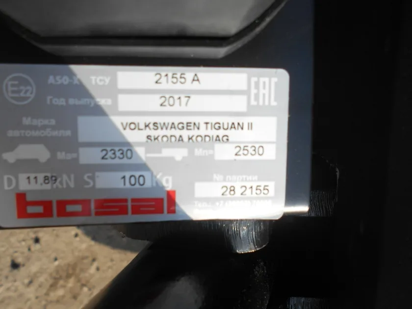 Фаркоп Oris (ранее Bosal) для Skoda Kodiaq 2016-2025. Артикул 2155-A Фаркоп Oris (ранее Bosal) для Skoda Kodiaq 2016-2025. Артикул 2155-A